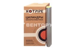 XOTPIPE Цилиндр кашированный Alu-фольгой SP-021-120-ALU